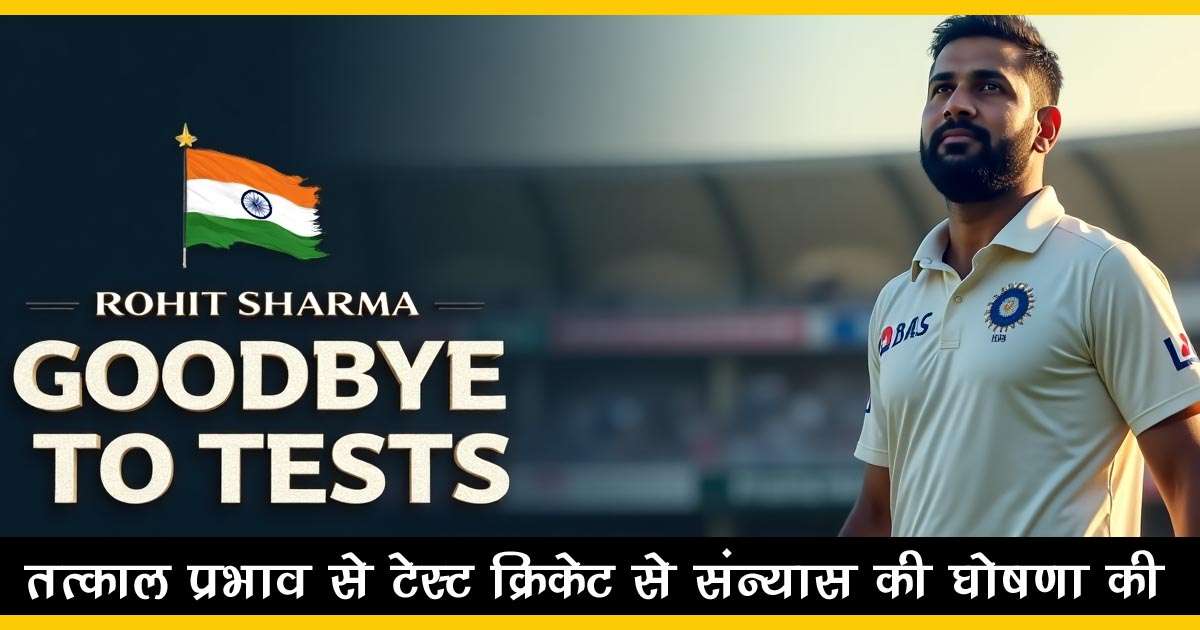 rohit sharma retirement